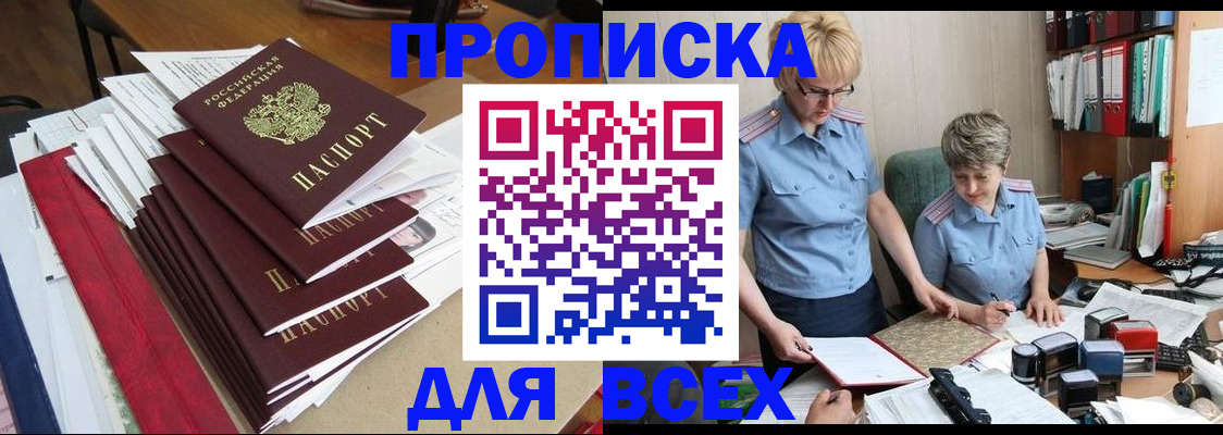 временная регистрация 2025 в Донском