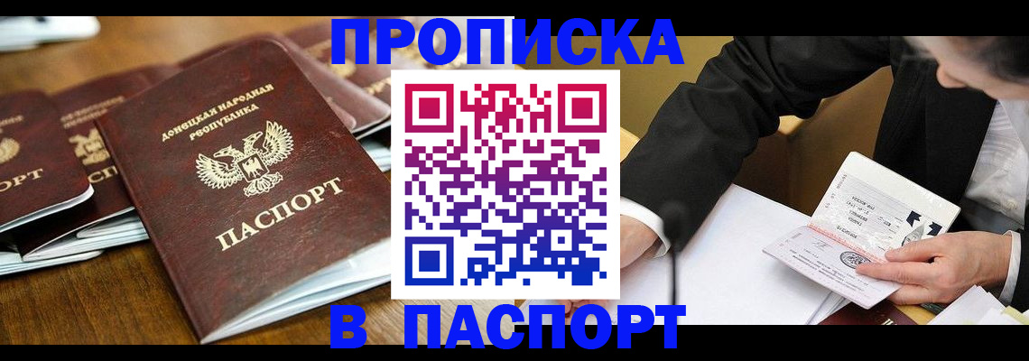 прописка для школы в Донском