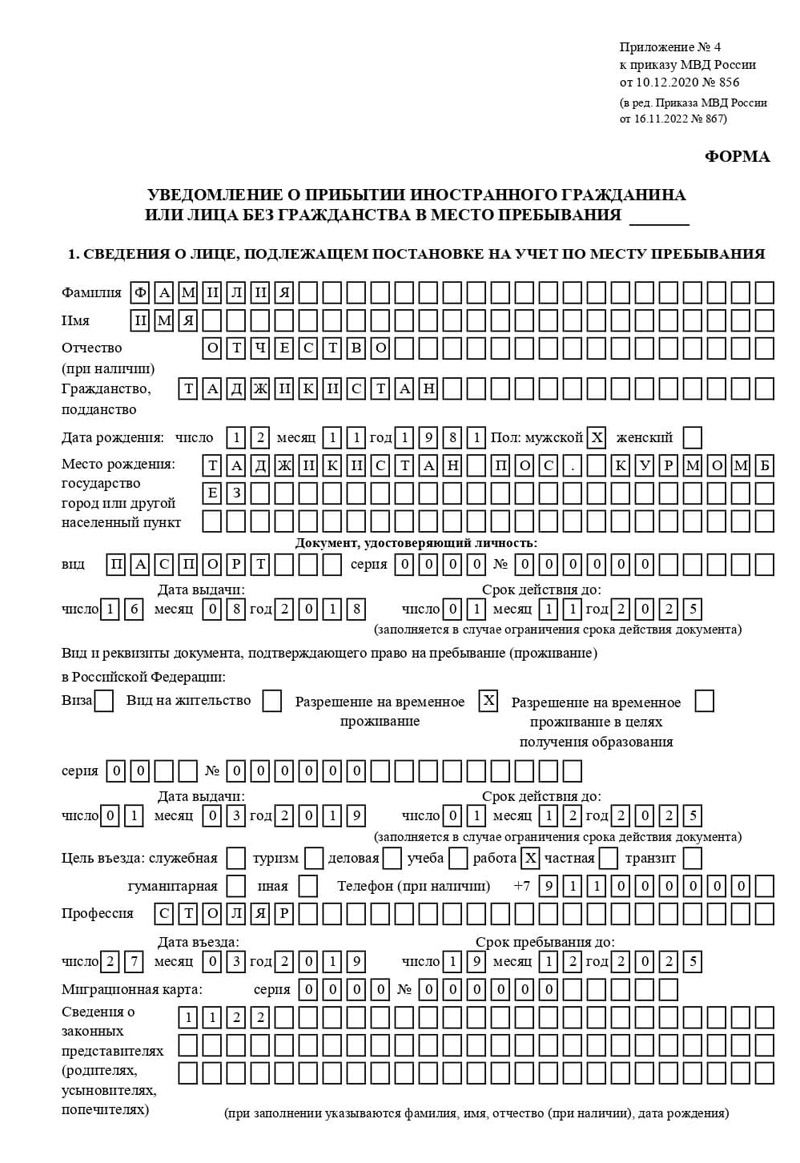 временная регистрация в Донском